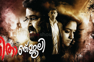 Geethanjali Malayalam Movie