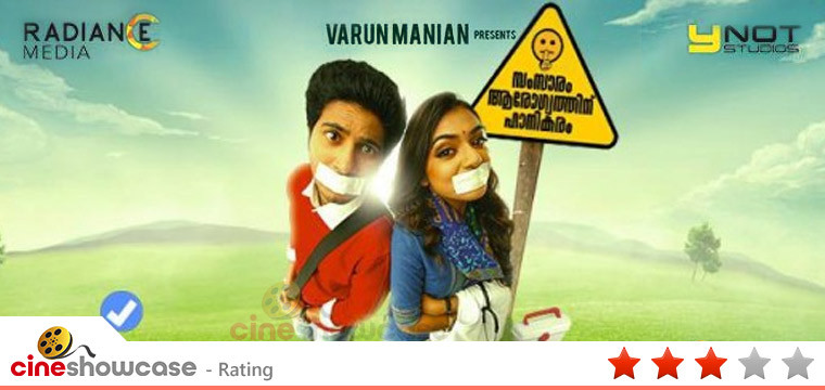 Samsaram Arogyathinu Hanikaram Movie Review