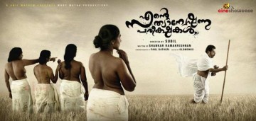 Ente Sathyanweshana Pareekshakal-Movie Preview