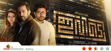 Ivide Malayalam Movie Review