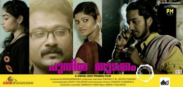 Puthiya Thudakkam Malayalam Short Film 2015